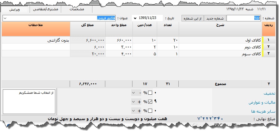 تصویر محیط نرم افزار فاکتور نوع 66