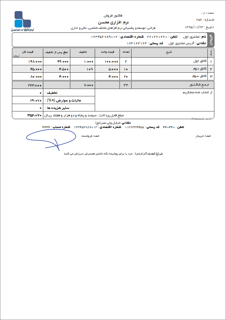 نمونه فاکتور نوع 67