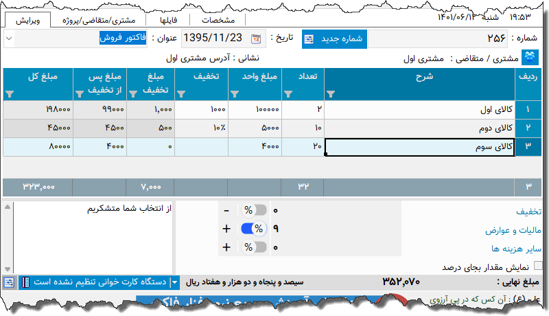 تصویر محیط نرم افزار فاکتور نوع 67