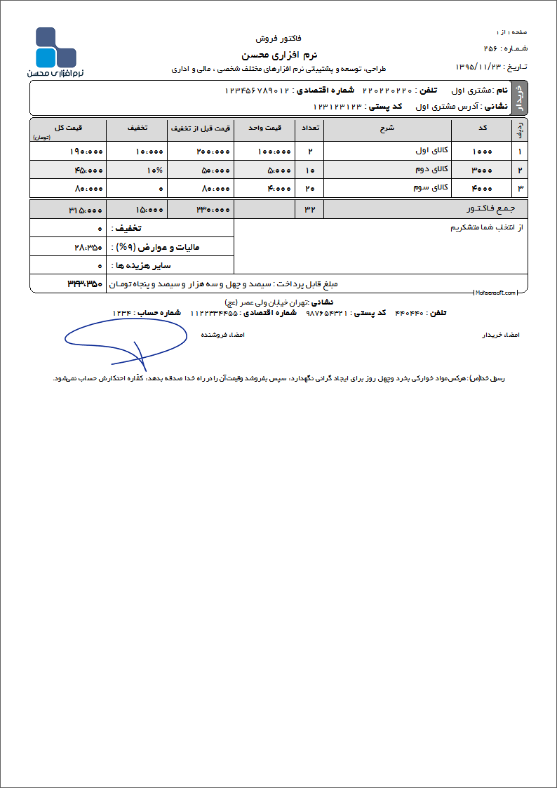 نمونه فاکتور نوع 68