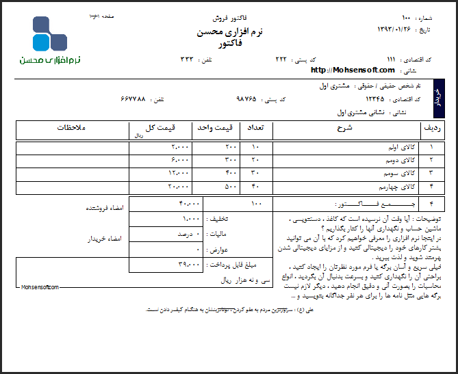 نمونه فاکتور نوع 6