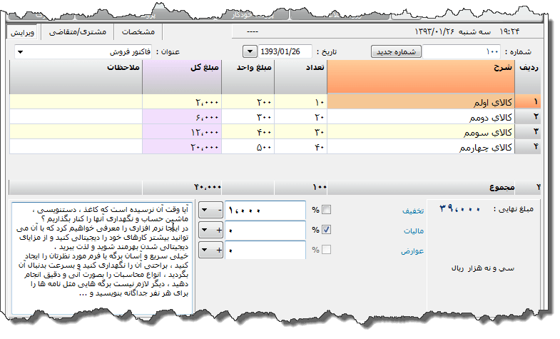 تصویر محیط نرم افزار فاکتور نوع 6