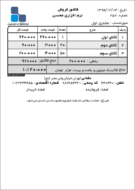 نمونه فاکتور نوع 70