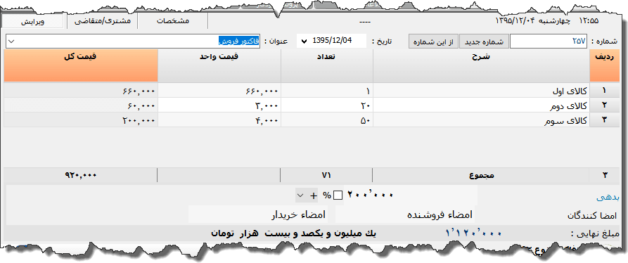 تصویر محیط نرم افزار فاکتور نوع 70