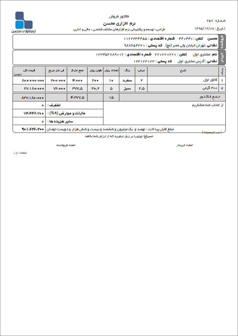 نمونه فاکتور نوع 71
