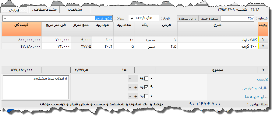 تصویر محیط نرم افزار فاکتور نوع 71