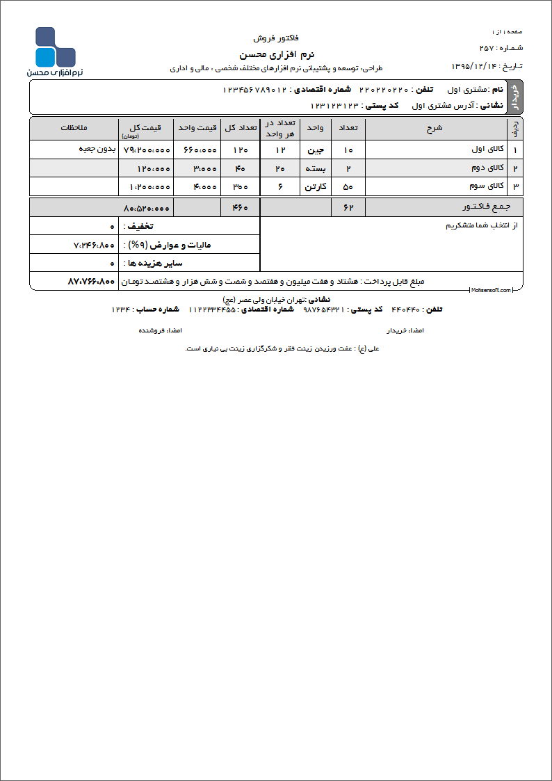 نمونه فاکتور نوع 72