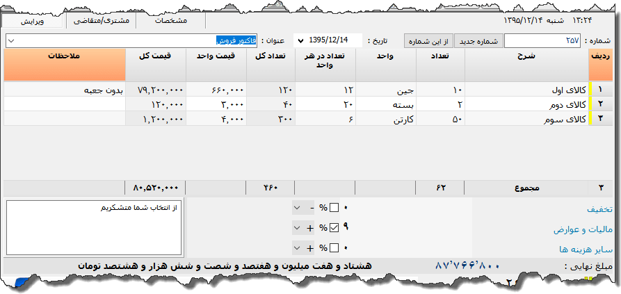تصویر محیط نرم افزار فاکتور نوع 72