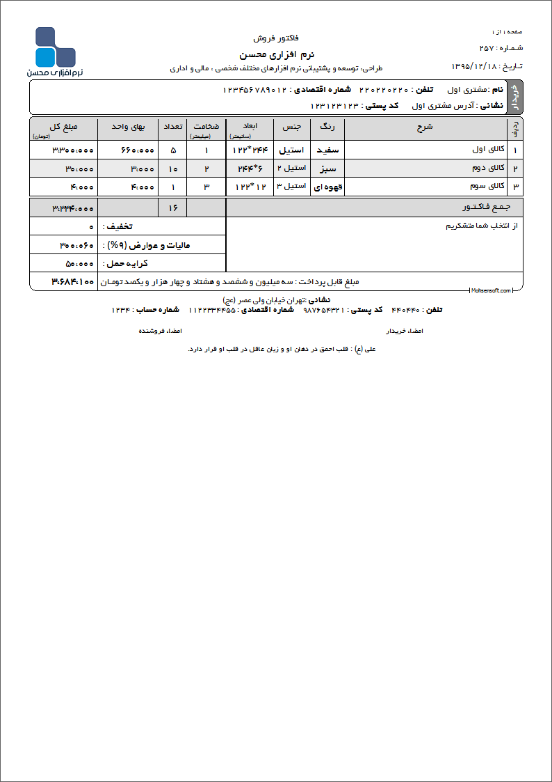 نمونه فاکتور نوع 74