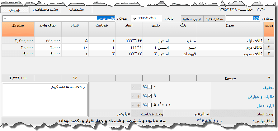 تصویر محیط نرم افزار فاکتور نوع 74