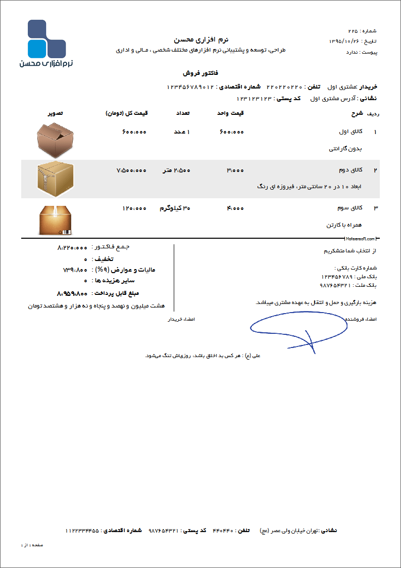 نمونه فاکتور نوع 75