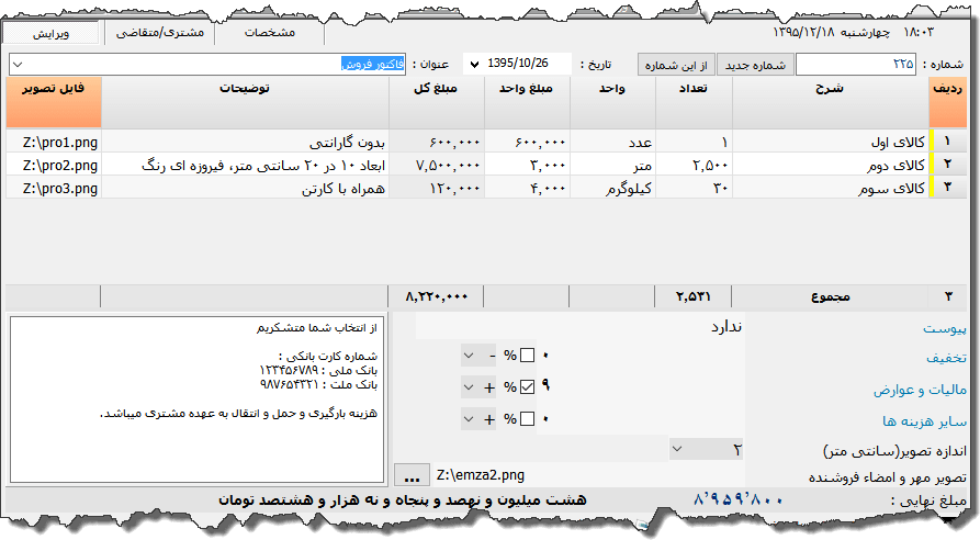تصویر محیط نرم افزار فاکتور نوع 75