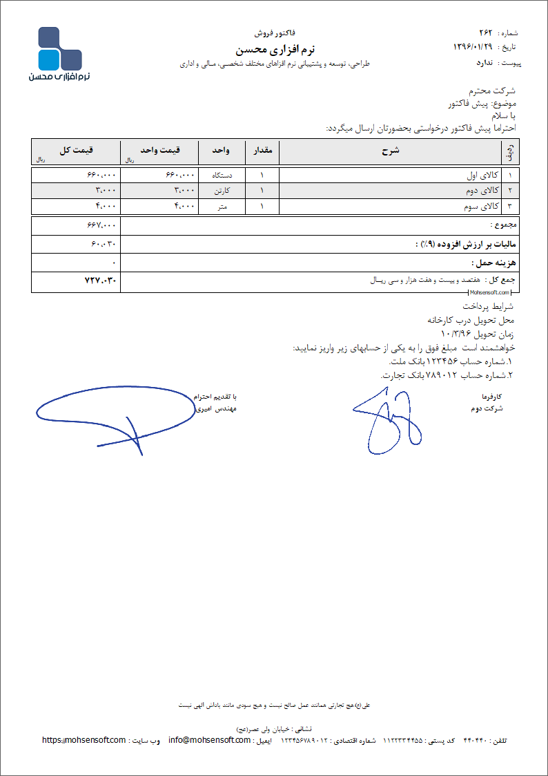 نمونه فاکتور نوع 76