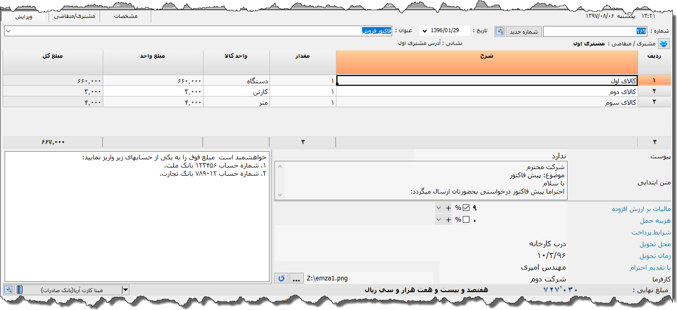 تصویر محیط نرم افزار فاکتور نوع 76