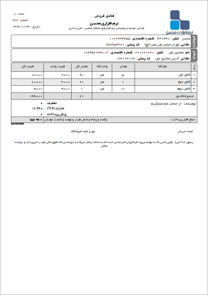 نمونه فاکتور نوع 77