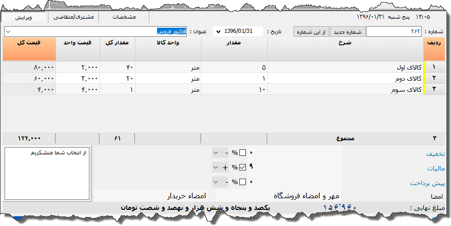 تصویر محیط نرم افزار فاکتور نوع 77