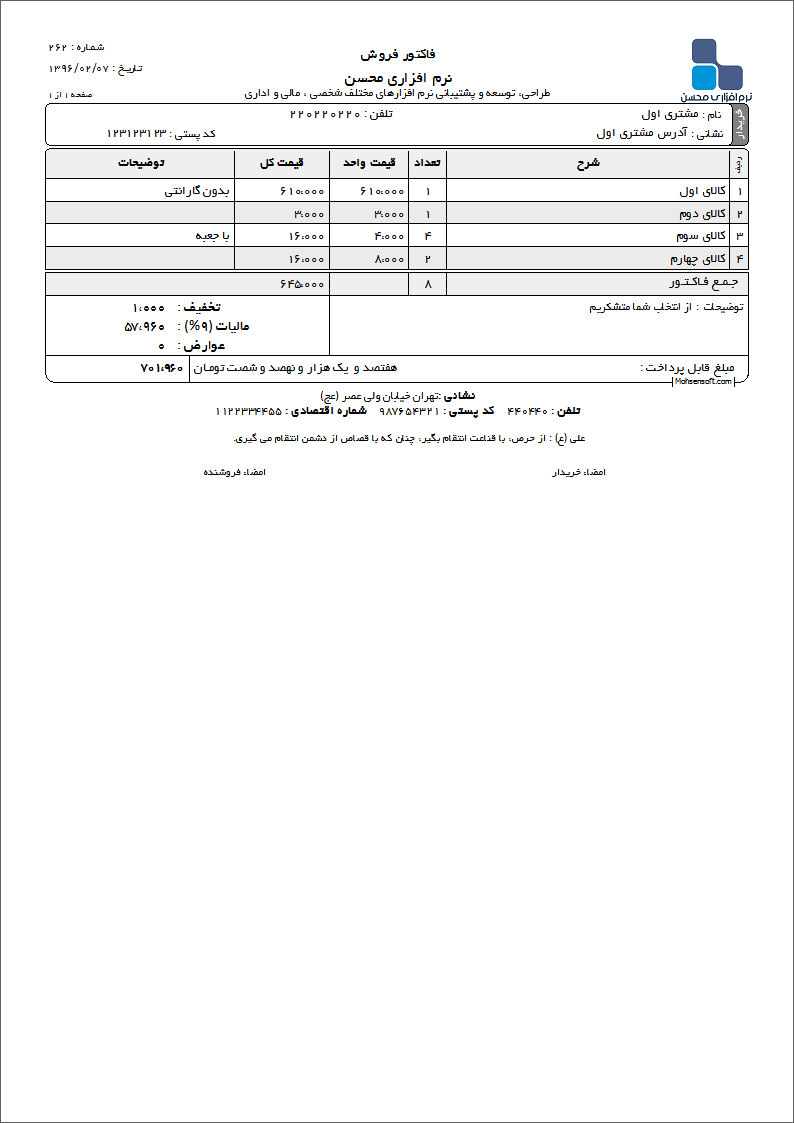 نمونه فاکتور نوع 78