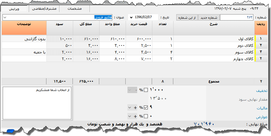 تصویر محیط نرم افزار فاکتور نوع 78