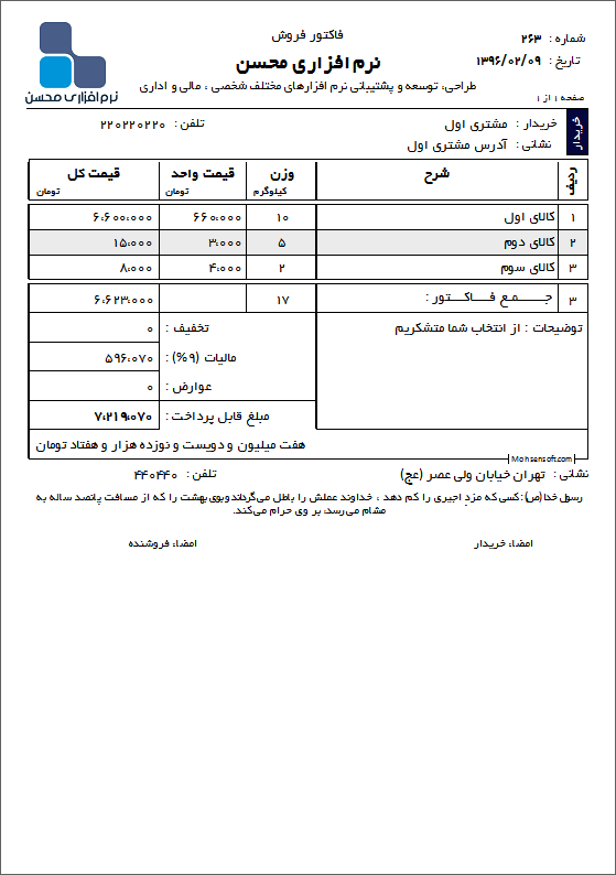 نمونه فاکتور نوع 79