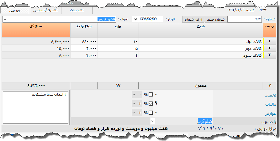 تصویر محیط نرم افزار فاکتور نوع 79