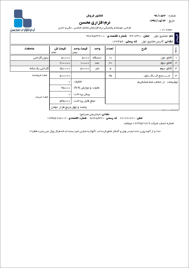 نمونه فاکتور نوع 7