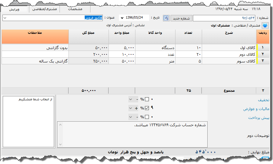تصویر محیط نرم افزار فاکتور نوع 7
