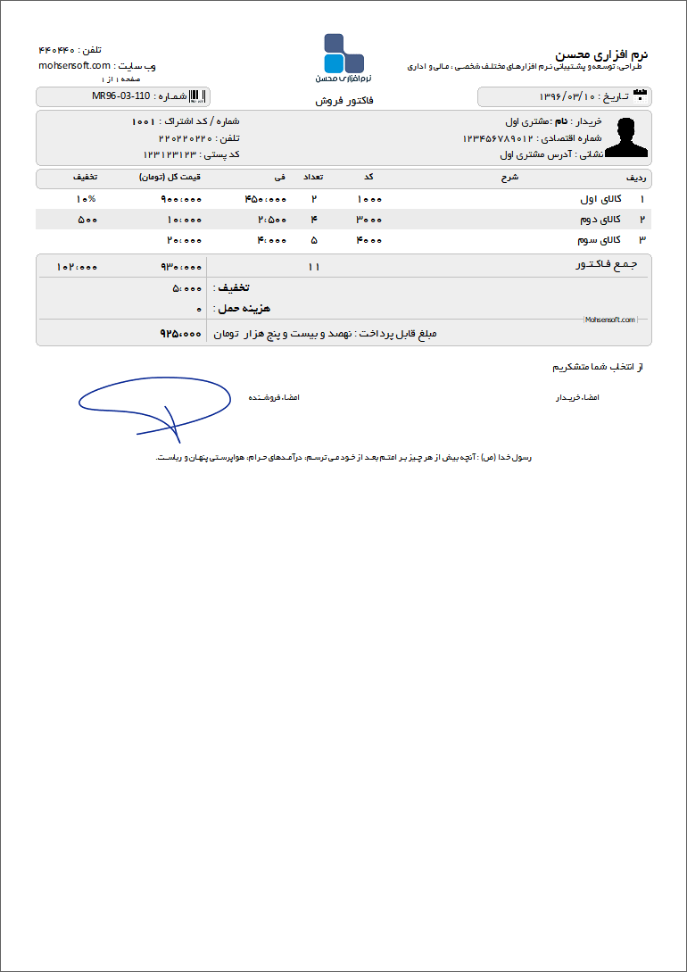 نمونه فاکتور نوع 80