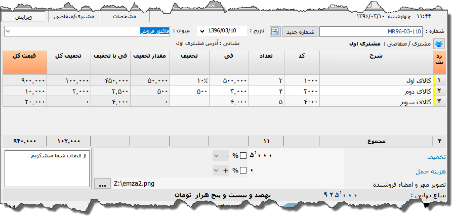 تصویر محیط نرم افزار فاکتور نوع 80