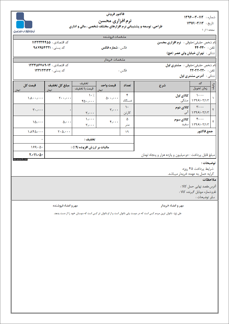 نمونه فاکتور نوع 81
