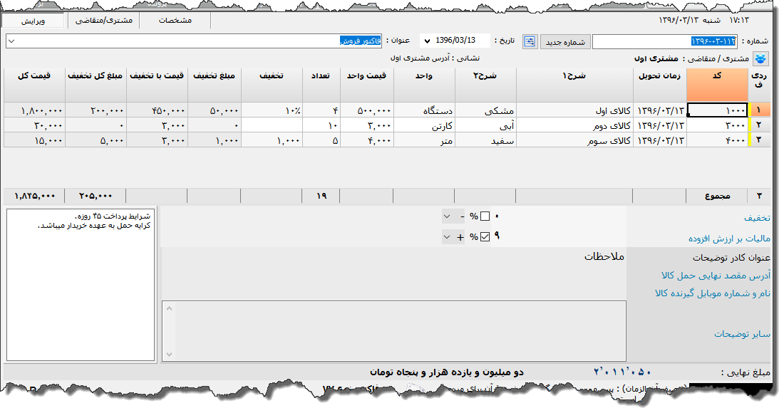 تصویر محیط نرم افزار فاکتور نوع 81