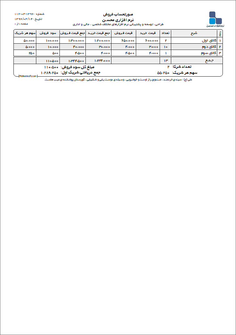 نمونه فاکتور نوع 82