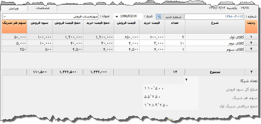 تصویر محیط نرم افزار فاکتور نوع 82