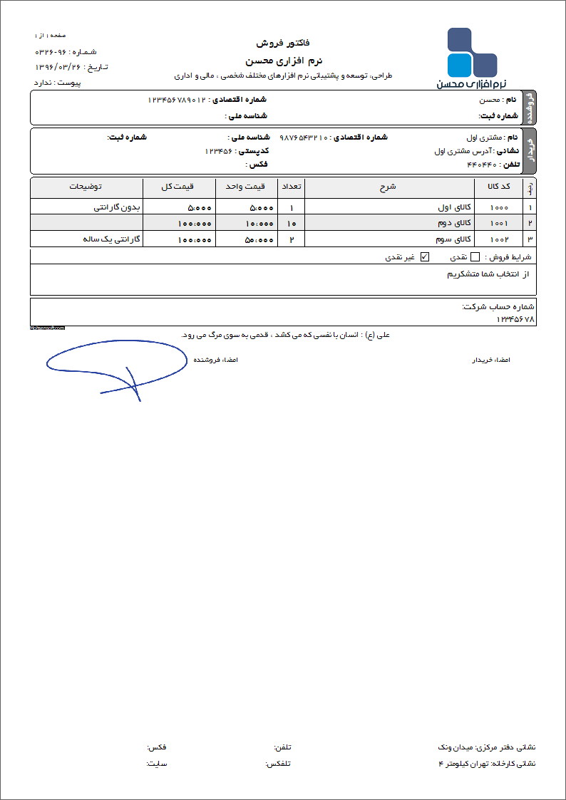 تصویر نمونه فاکتور نوع 83