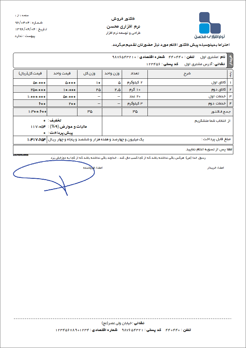 نمونه فاکتور نوع 84