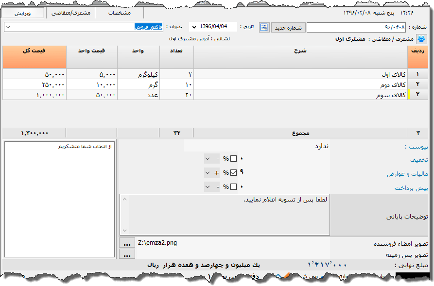 تصویر محیط نرم افزار فاکتور نوع 85