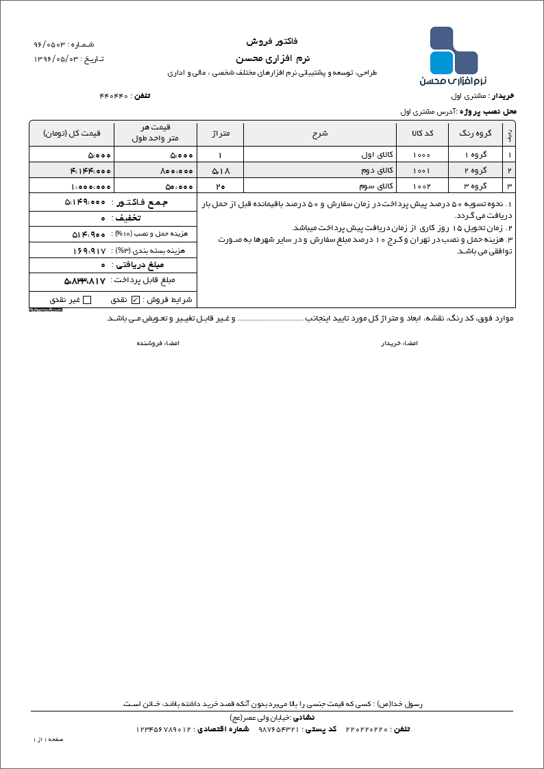نمونه فاکتور نوع 86