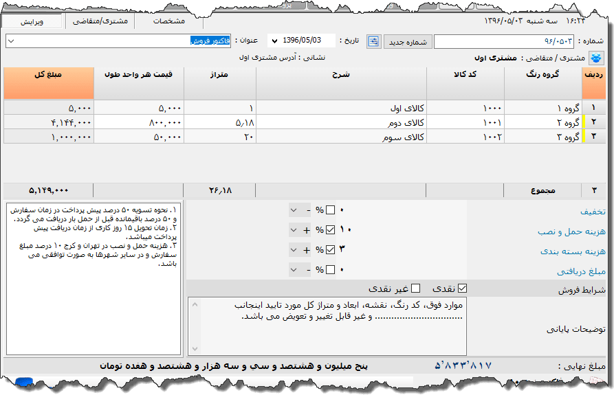 تصویر محیط نرم افزار فاکتور نوع 86