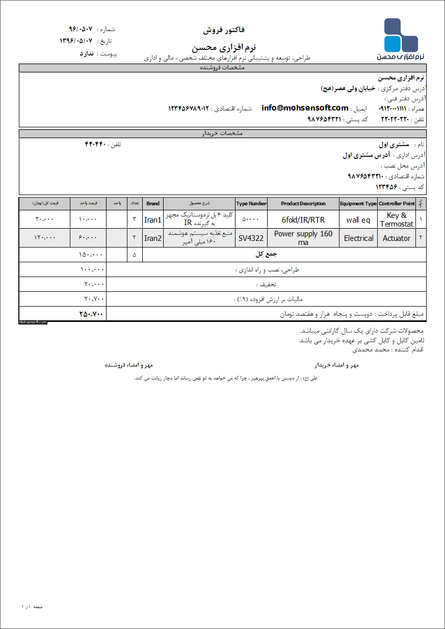 نمونه فاکتور نوع 87