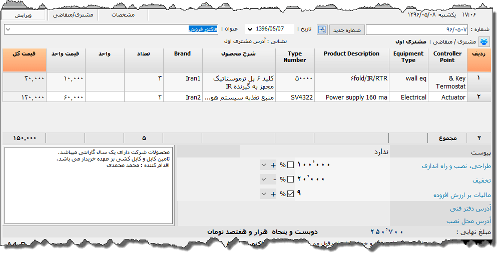 تصویر محیط نرم افزار فاکتور نوع 87
