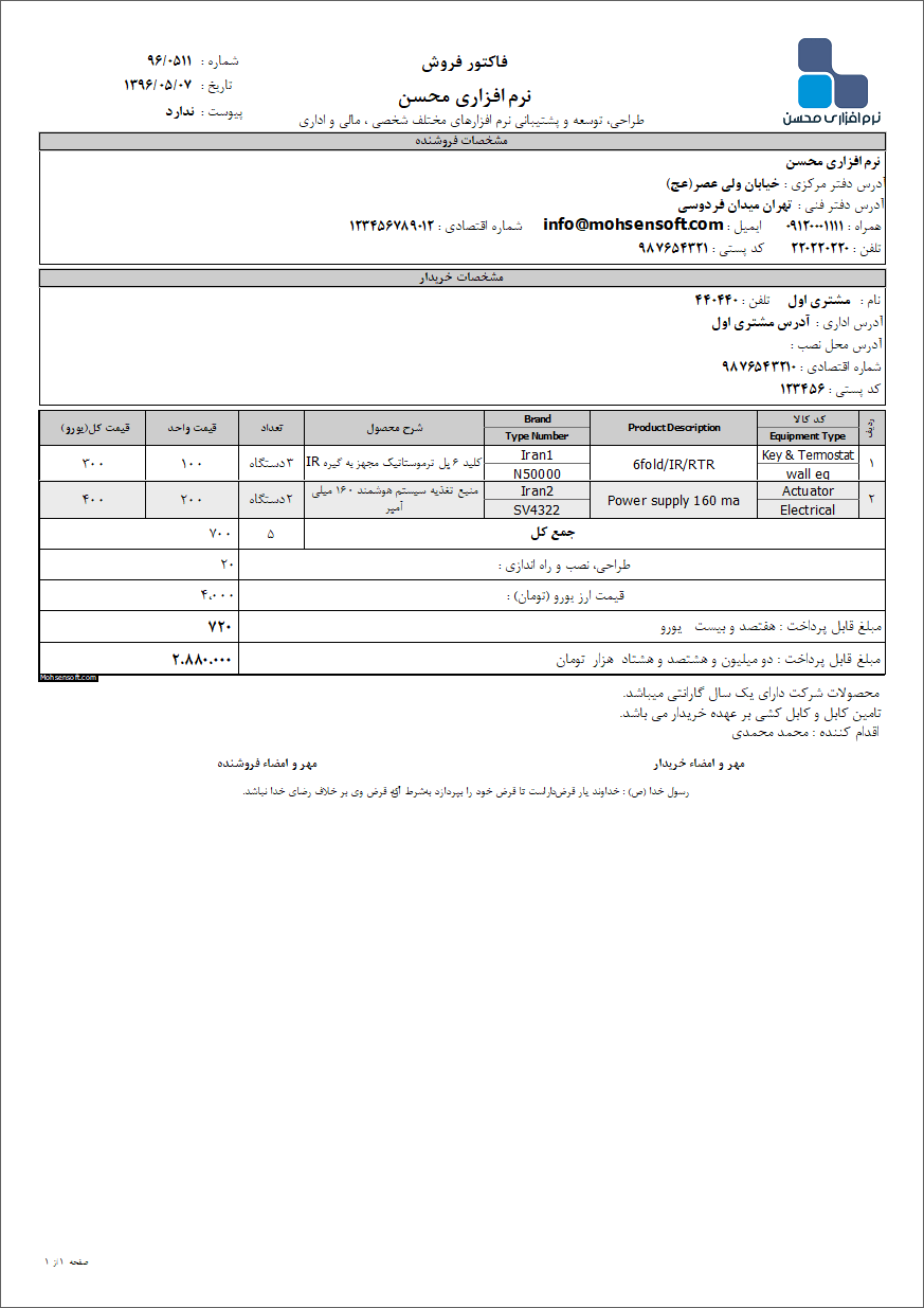 نمونه فاکتور نوع 88
