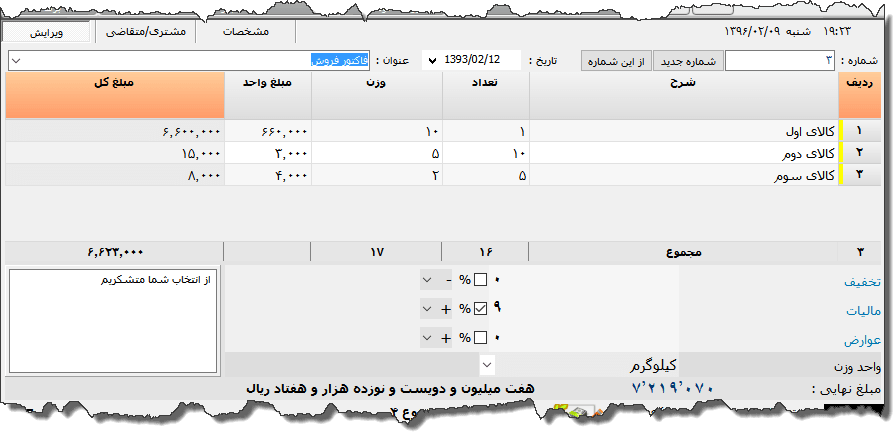 تصویر محیط نرم افزار فاکتور نوع 8