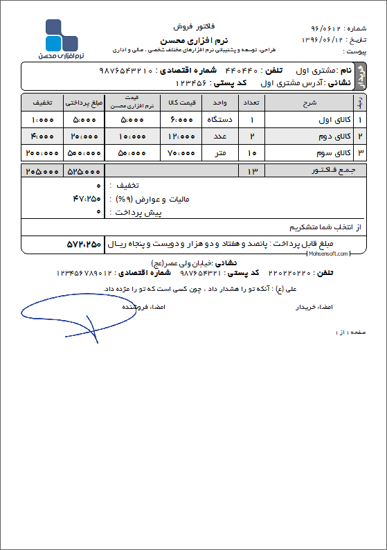 نمونه فاکتور نوع 90