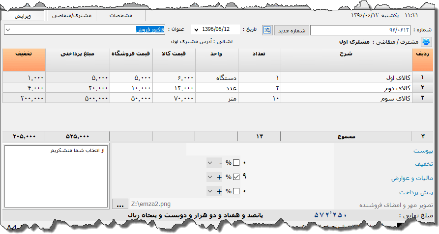 تصویر محیط نرم افزار فاکتور نوع 90
