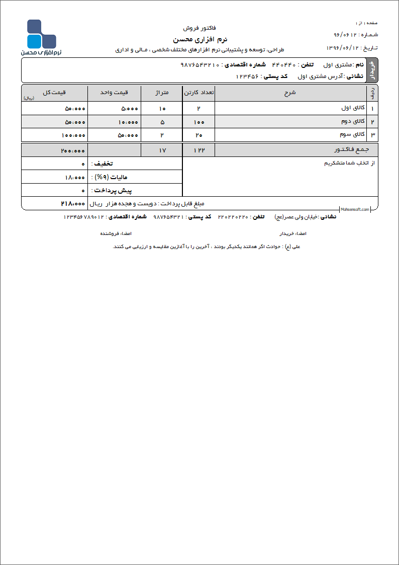 نمونه فاکتور نوع 91