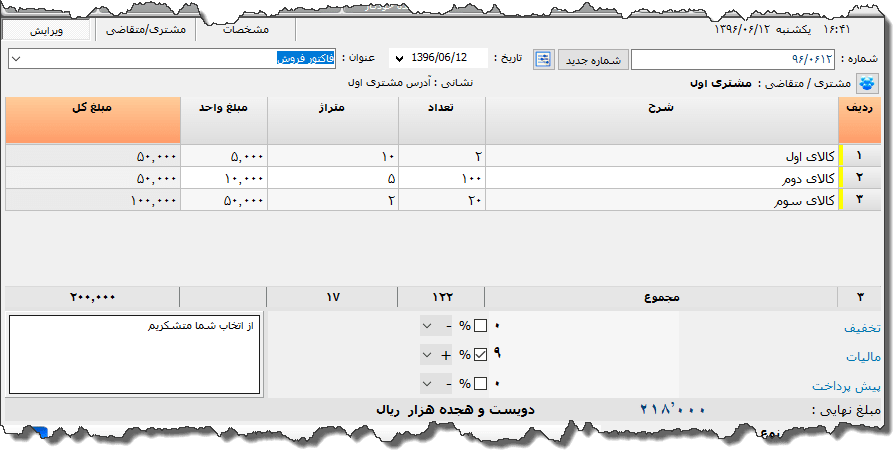 تصویر محیط نرم افزار فاکتور نوع 91
