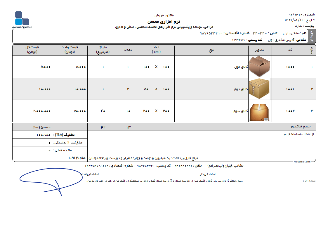 نمونه فاکتور نوع 92