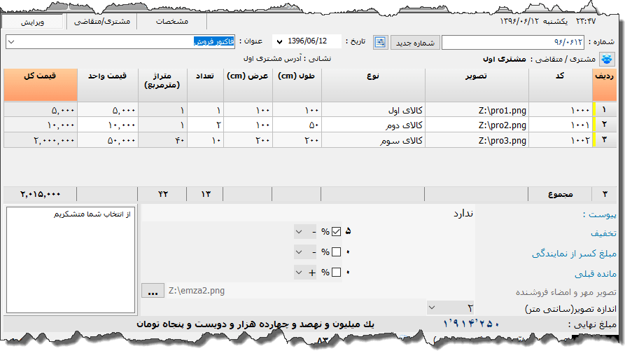 تصویر محیط نرم افزار فاکتور نوع 92