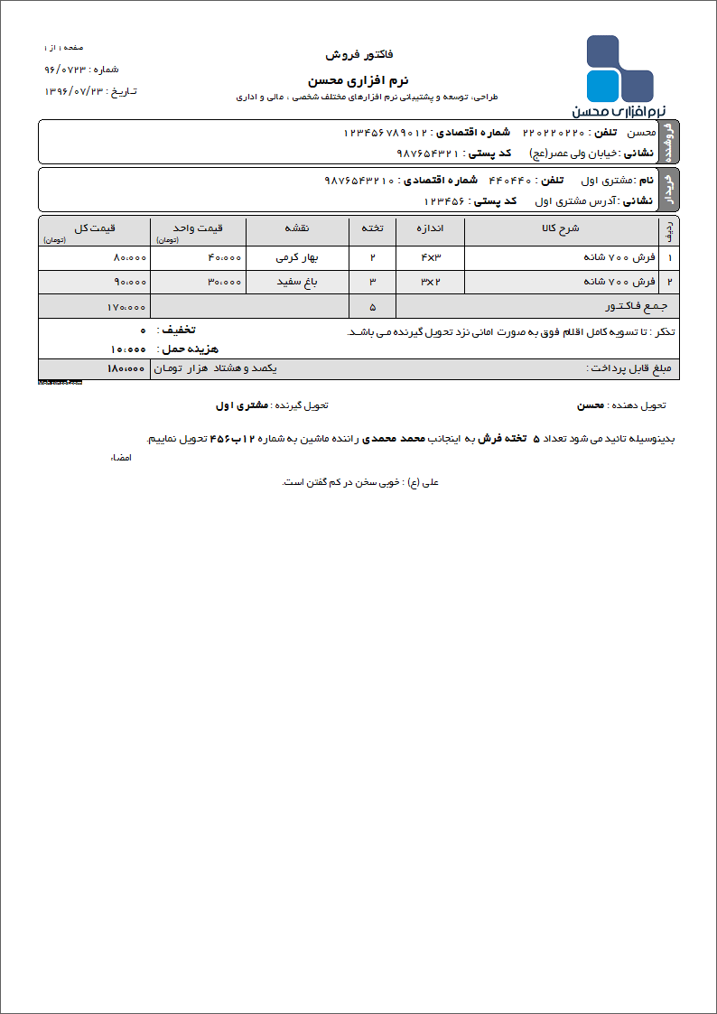 نمونه فاکتور نوع 93