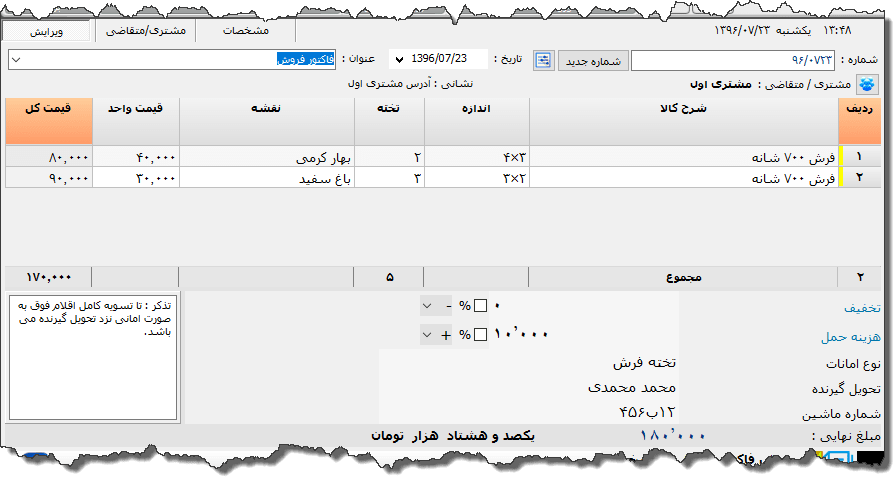 تصویر محیط نرم افزار فاکتور نوع 93