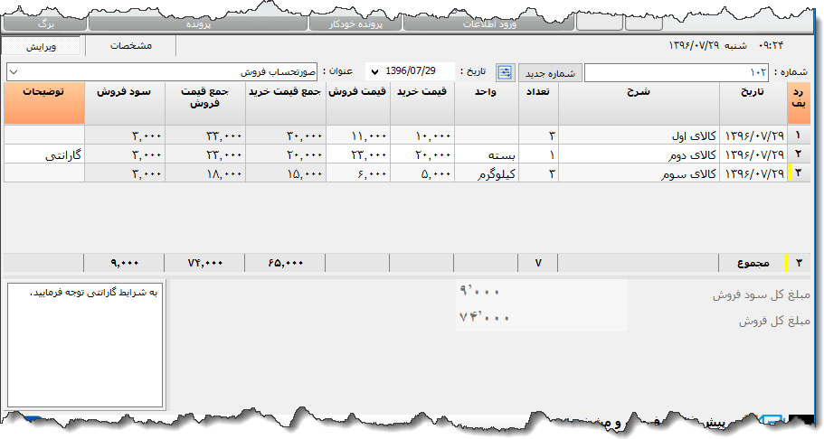 تصویر محیط نرم افزار فاکتور نوع 94